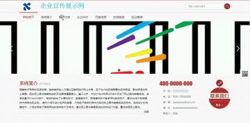 php465企业宣传展示网（程序+论文）500元