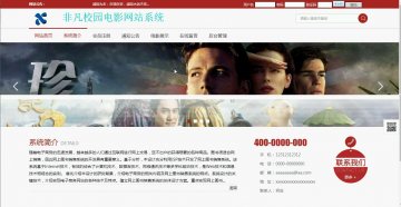 php479非凡校园电影网站系统（程序+论文）500元