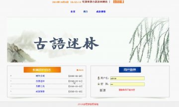 019+成语素材网站（程序）400元