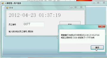 160asp.net CS结构人事考勤管理系统的设计与实现（