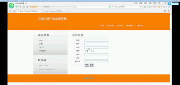 204+云南土特产销售网站、（程序）400元