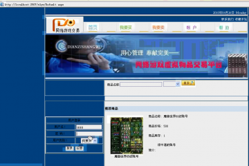 204asp.net  网络游戏虚拟物品交易平台（程序）4