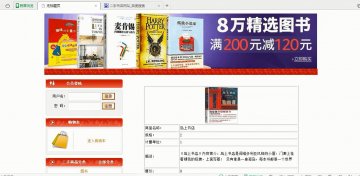 289 校园二手图书销售网站（程序）400元