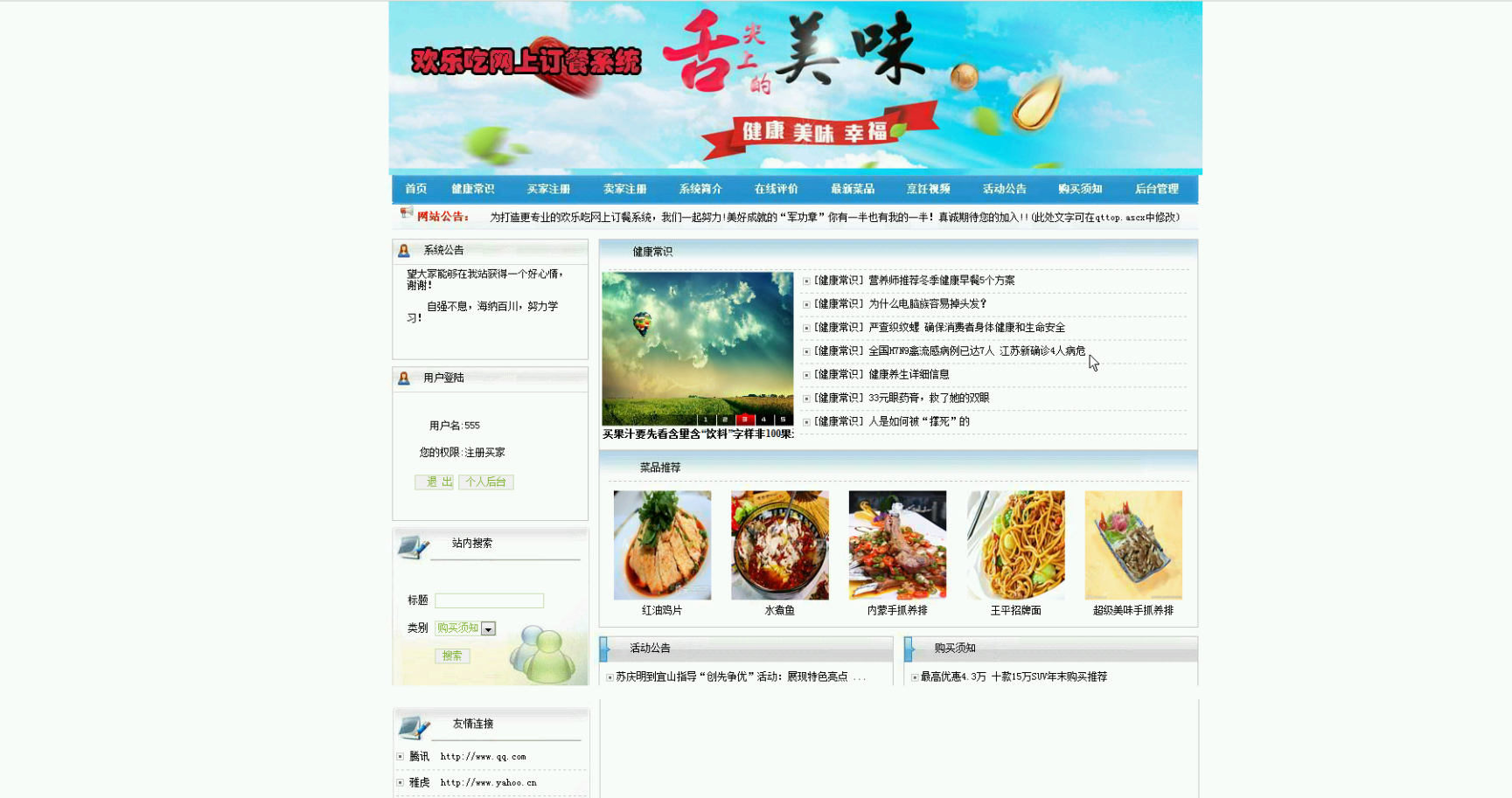 301 net欢乐吃网上订餐系统（程序）400元