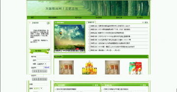 311 net兴源粮油网上直销系统（程序）400元