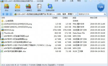 038+z047+物流稳定运输监视器开发（程序+原理图）