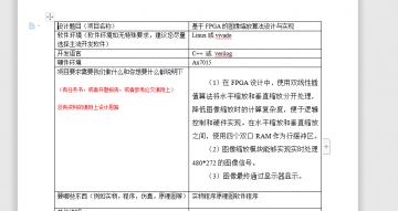 013+f118+基于FPGA的图像缩放算法设计与实现（500元