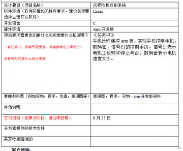 015+y010+远程电机控制系统（程序）500元