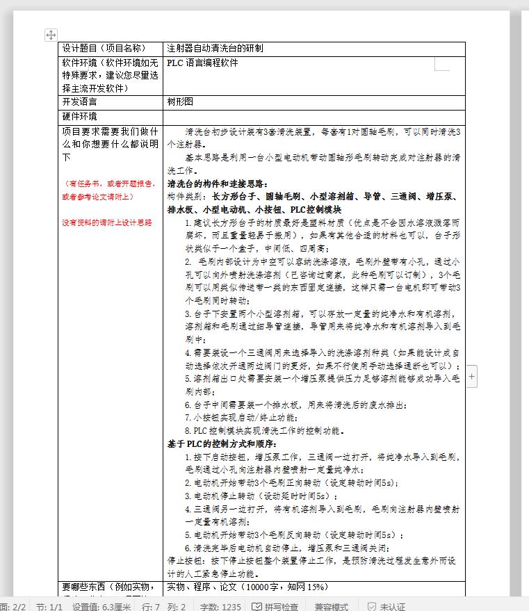 008+r103+注射器自动清洗台的研制（实物+程序+LW