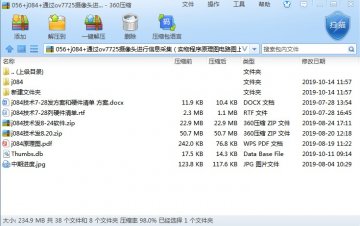 056+j084+通过ov7725摄像头进行信息采集（实物程序